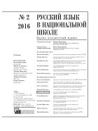 Русский язык в национальной школе