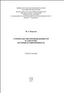 Строительство промышленности в Удмуртии: история и современность