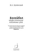 Волейбол: профессиональная подготовка судей