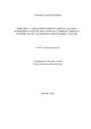 Кинетика и механизм ионного обмена Ag(I)/Pb(II) в поликристаллических пленках сульфида свинца и влияние на него комплексообразующих агентов