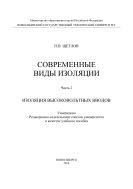 Современные виды изоляции. Ч. 2. Изоляция высоковольтных вводов
