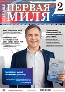 Первая миля