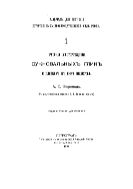  Русские месторождения сукновальных глин и близких к ним веществ : с аналит. данными Ф.А. Николаевского.