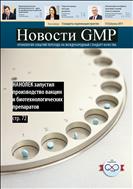 Новости GMP