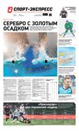 Спорт-Экспресс