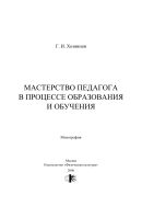 Мастерство педагога в процессе образования и обучения