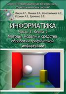 Информатика