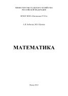 Математика