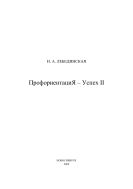 ПрофориентациЯ - Успех II