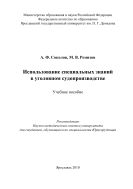 Использование специальных знаний в уголовном судопроизводстве