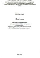 Педагогика