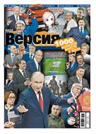 Наша Версия №31 2025