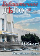 Библиотечное дело