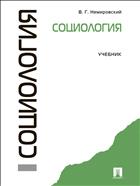 Социология