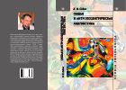 Общая и антропоцентрическая лингвистика
