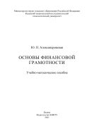 Основы финансовой грамотности