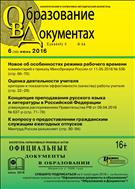 Образование в документах №6 (295) 2016