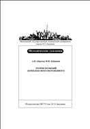 Теория функций комплексного переменного