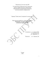 Методическая разработка к лабораторной работе «Измерение затухания отражений оптического тракта ВОЛП»