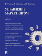 Управление маркетингом 