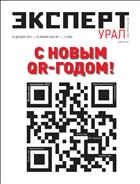 Эксперт-Урал №1 2022