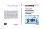 Социология международных экономических отношений