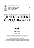 Здоровье населения и среда обитания – ЗНиСО