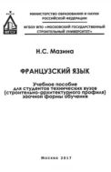 Французский язык