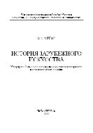 История зарубежного искусства
