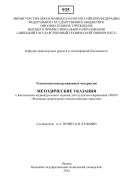 Технология конструкционных материалов