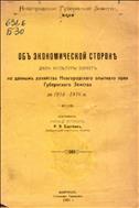 Об экономической стороне дела культуры болот