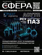 СФЕРА. Нефть и Газ / Sphere. Oil and Gas №5 2025