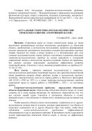 Актуальные теоретико-методологические проблемы развития «спортивной науки» : Статья