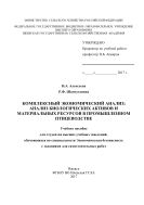 Комплексный экономический анализ: анализ биологических активов и материальных ресурсов в промышленном птицеводстве 