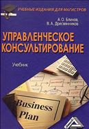 Управленческое консультирование