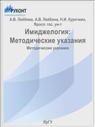 Имиджелогия