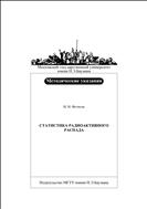 Статистика радиоактивного распада