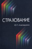 Страхование