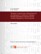 Теория и практика современной сепарации в тяжелых средах. Моделирование результатов тяжелосредного обогащения