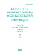 Бюллетень Московского общества испытателей природы. Отдел Биологический