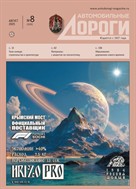 Автомобильные дороги