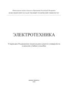 Электротехника