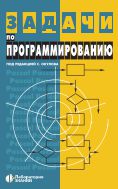 Задачи по программированию 