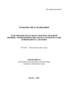 Отбеливание волосяного покрова меховой овчины  с применением высокочастотной плазмы пониженного давления