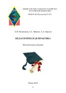 Педагогическая практика