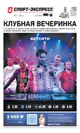 Спорт-Экспресс