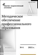 Методическое обеспечение профессионального образования