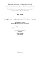 Государственная молодежная политика в Российской Федерации. Ч. 1