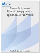 К истории русскаго просвещения XVII в.