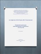Северная провинция трансформация социальных  институтов: монография